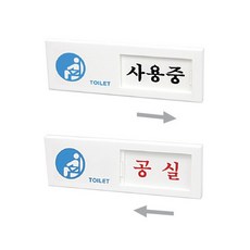 화장실사용중