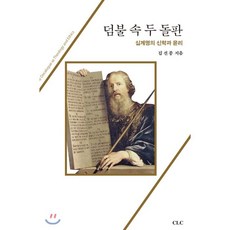 기독교십계명