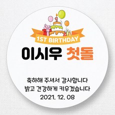 돌잔치상꽝스티커