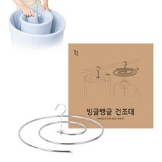 빙글뱅글건조대