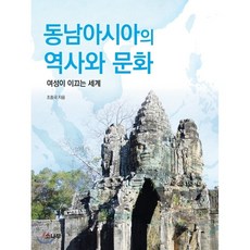 동남아시아의 역사와 문화 : 여성이 이끄는 세계, 소나무