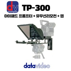 프롬프터tp-300