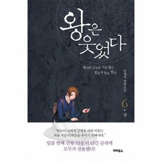 왕은웃었다