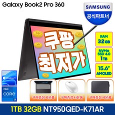 삼성전자 2022 갤럭시북2 프로360 15.6 NT950QED-K71AR, WIN11 Home, 32GB, 1TB, 코어i7, 그라파이트