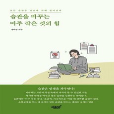 나의파괴는아주작은것으로부터