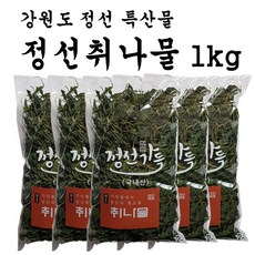 강원도 정선 건조 취나물 1kg (200g*5팩) 농장직송 / 건취나물 말린취나물 / 부드럽고 향긋한 강원도 특산물