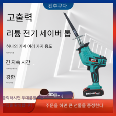 무선 충전 컷소 컷쏘 전동톱 리튬이온 배터리 + 충전기 풀세트, 왁스 36VF 배터리 1개 및 충전 1개, 1개
