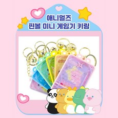 애니멀키링