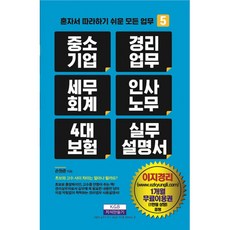 혼자서따라하기쉬운모든업무