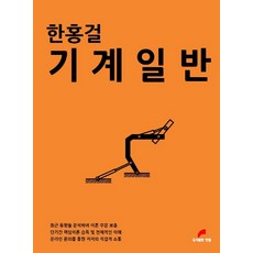 한홍여호수아