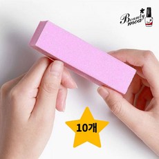 네일 샌딩블럭, 10개, 샌딩블럭-핑크