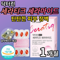 세라마이드원액