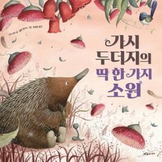 두더지의소원