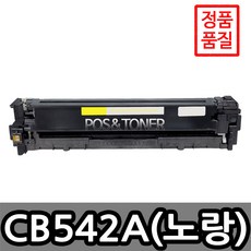 포스앤토너 HP호환용 재생토너 CB540A CB541A CB542A CB543A CM1312 CP1510 CP1215 CP1215N CP1312 CP1515n CP1518, 1개, CB542A(노랑) - ciscoap1702