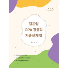 cpa경영학기출