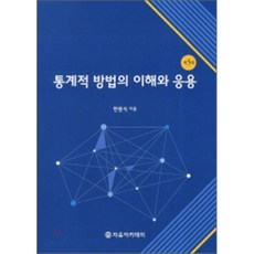 통계적분석방법해설