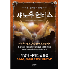 섀도우헌터스