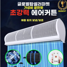 글로벌탑셀러 프리미엄 에어커튼 업소용 벌레 먼지 차단 저전력 고효율 900 1200 1800 2000, 1. 가성비 끝판왕(리모컨포함) 1.8m