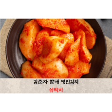 국내산재료로만든[강원도김춘자할매명인김치]HACCP인증 맛있는 섞박지 100% 국내산 곰탕 설렁탕 맛집 석박지 HACCP 감칠맛 일품, 5kg, 1개