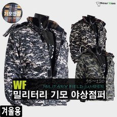[웨어몬] 초특가세일] WF 밀리터리 기모 야상점퍼 작업 보온 방한