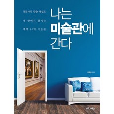 나는미술관에간다