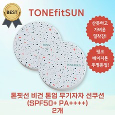 톤핏선 비건 톤업 무기자차 선쿠션 SPF50+ PA++++ 핑크 페이지 톤업! 파데 프리 톤업 쿠션