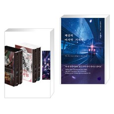 세상의마지막기차역 TOP01