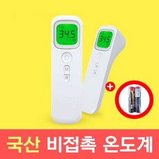 데브리빙 국산 고장없는 비접촉 온도계 디지털 아기분유 방 온도 측정기 발열 체크기 가정용 업소용