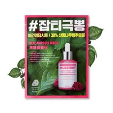 어퓨 리얼앰플마스크 산뽕나무 27g, 2개, 2개입