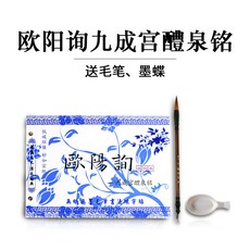 구양순구성궁예천명