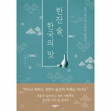 웅진북센 한잔술 한국의맛 알고 마시면 인생이 즐겁다, One color | One Size@1