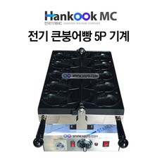 전기붕어빵