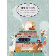 티타임과영국과자