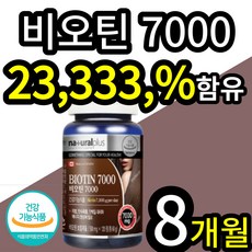 채움비오틴b7