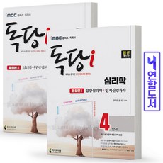 독학사심리학4단계