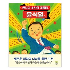 윤석열책