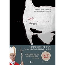 악마는존재한다