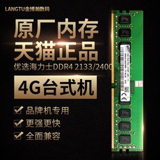 LT 하이닉스 4GDDRP 테이블 기 컴퓨터 메모리 스틱 겸 26664G사대, (3)하이닉스 4GDDR42666/2