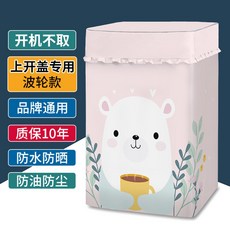 통돌이세탁기방수커버