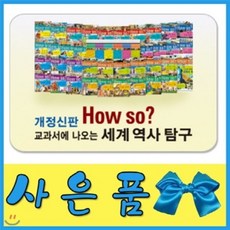 하우쏘세계사