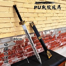 청룡언월도 진가검 관우 무기 장팔사모 칼 검 삼국지 장난감, PU 소프트 안전하고 재생 가능, 한도 동색80cm