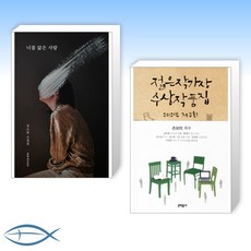 너를닮은사람원작소설정소현