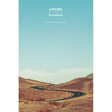 노마웰릿