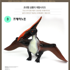 프테라노돈인형
