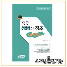 작은상법변사기