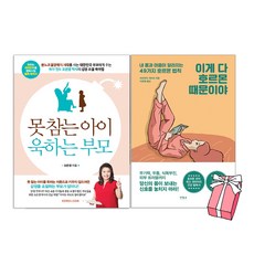 욱하는아이