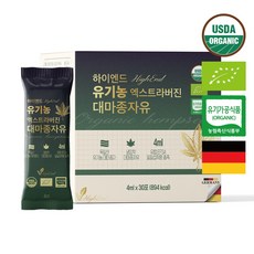 하이엔드 유기농 엑스트라버진 대마종자유 4ml x 30포