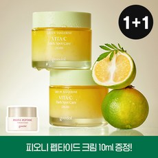 [1+1] 구달 청귤 비타C 잡티 케어 크림 75ml+단독증정, FREE - 에스앤