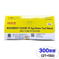 편한리빙 래피젠 COVID-19 코로나 자가 진단 키트 G69RHSB1 신속항원 검사 2개입, 150개