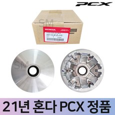 pcx드리븐풀리